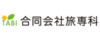 合同会社旅専科